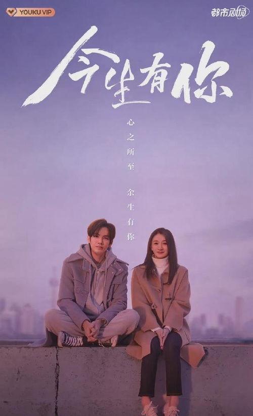 今生有你